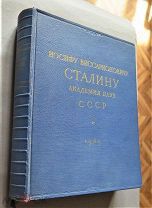 Иосифу Виссарионовичу Сталину Академия наук СССР. 1949 г.