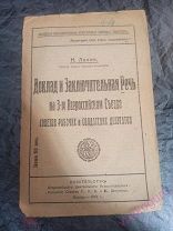 Доклад и заключительная речь на 3-м съезде советов рабочих.Ленин (В.Ульянов) 1919 г. Прижизненный.