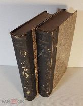 Ипполит Тэн Н. Taine Philosophie de l'art 2 книги 1901 год На Французском языке