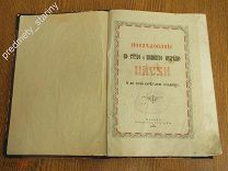 последование в святую и великую неделю ПАСХИ 1904 г