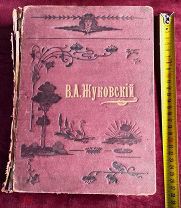 Антикварная книга В.А. Жуковский Сочинения в стихах и прозе С-Петербург 1901 год!5 ДНЕЙ!
