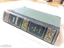 РАСПРОДАЖА редкий Большая ЭНЦИКЛОПЕДИЯ книга 16 том ЮЖАКОВА царская 1896 год № 28