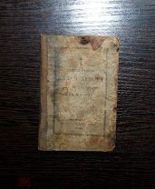 Молитвенник - Евангелие с дополнениями 1889-1892 годов! Издание 1891 года. __Аукцион __