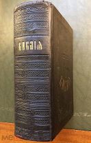 Библия или Книги Священного писания Ветхого и Нового завета. Синодальная типография. 1913 год.