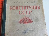 1955год КОНСТИТУЦИЯ СССР (школьный учебник) портрет сталина/ учебник для 7 класса/Изд ВТОРОЕ