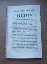 1867 г. Доклад Московской земской управы О рапспределении сбора со свидетельств билетов и патентов