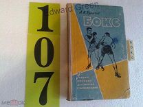 Булычев. Бокс. 1959г. Редкая.