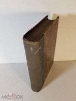 Сочинения Державина том 1,2,3,4. 1895г. в одной книге. Полный комплект. Издание Мертца.