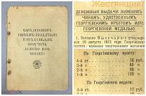 БРОШЮРА Как русскому солдату получить пособие Первая Мировая Война патриотика Георгиевский крест ПМВ