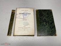 Старинная книга Poesies Completes Theophile Gautier 1858 г