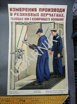 Техника безопасности в электроустановках. 1952. Плакаты 23шт.1952г Д114