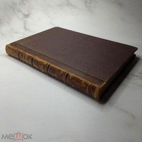 Гоголь Н.В «Похождение Чичикова» 2 тома 1901г. тип.Маишевой. Избран.собрания сочинений.