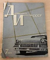 Книга-брошюра «Декоративное искусство СССР». 1958 год. Тираж 5000шт. СССР. (635/21)