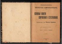 Брокгауз-Ефрон. Библиотека самообразования.1906 г.