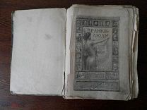 Великие люди. Том VI, 400 стр. Нужна реставрация. См. описание