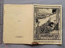 Старинная книга Александр БЛОК Песня судьбы АЛКОНОСТ Петербург 1919 год Редкость Оригинал