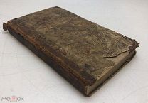 Плутарх для юношей, или жизнь великих людей всех наций. 1809 год. Тип. Шнора.!