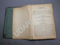Гоголь. 1396стр. Поное собрание сочинений. Страницы все. Д1/П4
