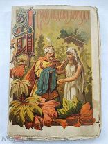 Аскольдова могила, повесть из времен княжения Владимира Первого Святого в г. Киеве. 1884