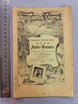 Старинная книга Игра ТЕННИС Руководство и Правила 1911 год Петербург Царская Россия Оригинал
