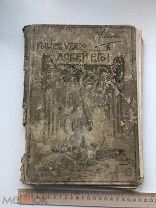 Антикварная книга. Книга А.Луговой «Добей его. Параллели». Издание А.Маркса.!