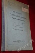 К вопросу о распределении нервов в стенках тонких кишок Харьков 1891 медицина анатомия