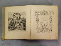 Старинная книга Сказка ЛИС ПАТРИКЕИЧ 36 Эстампа Гёте 1901г СПБ 35х27 Царская Россия Оригинал