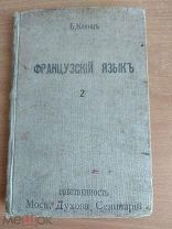Учебник до 1917 из Московской Духовной Семинарии Экслибрис