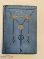 [ЛУЧШЕЕ ИЗДАНИЕ ГАРШИНА] Гаршин РАССКАЗЫ 4 портрета художественный переплет 1907 ЛЮКС!