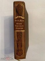 [РЕДКОЕ ДОПОЛНЕНИЕ] Кох ИСТОРИЯ НЕМЕЦКОЙ ЛИТЕРАТУРЫ 1901 изд Просвещение ЛЮКС!