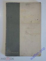 старинная книга Лев Толстой жизнь и работа Die Leo Tolstoy lebt und arbeitet Германия 1900 г.