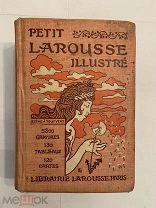 [ЛУЧШАЯ ИЛЛЮСТРИРОВАННАЯ ЭНЦИКЛОПЕДИЯ] Petit Larousse Illustre 1916 5800рис 130табл 120карт!