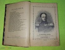 Книга герои отечественной войны отечественная война 1812-1815 А. Каспари 1899