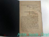 [Автограф] А. Евлахов. Статья «Эстетическая теория Пушкина». 1908 г.