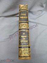 Южаков С.Н. Большая энциклопедия. Том 10. С-Петербург, 1902 / пк-30