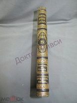 Брокгауз Ф.А. Ефрон И.А. Энциклопедический словарь. Т. 15 (29). СПб, 1895 / zz