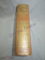 Брэм. Жизнь животных. Том 5. М. 1941 / пк-55 / Брем