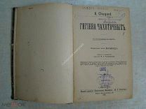 Конволют из 3-х книг по медицине. Издание «Практическая медицина» 1900 - 1901 г.