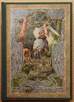 Антикварная книга БОГАТЫРИ И ВИТЯЗИ РУССКОЙ ЗЕМЛИ составил Надеждин Издание Вольф ОРИГИНАЛ
