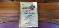 Книга «Россия». 18 том. 1903г vz