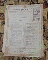 Книга старинная ноты Серенада