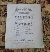 Книга старинная ноты Брат и Сестра собрание дуэтов