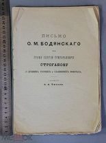 Старинная книга Письмо Графу СТРОГАНОВУ о древних РУССКИХ МОНЕТАХ Царская Россия Оригинал