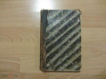 Творения святого отца нашего Иоанна Златоуста, Архиепископа Константинопольского 1898 год.