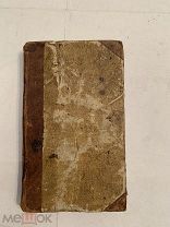 [БОЛЬШАЯ РЕДКОСТЬ] Чулков Словарь учрежденных в России ЯРМАРОК 1788 в списке редкостей!