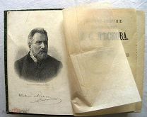 Лесков. 1902 г. т.т. 1,2,3,4.