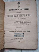 Конволют из 5 редких церковных книг до 1917