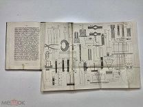 Руководство к приготовлению и сжиганию фейерверков Чиколев, 1884