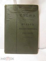Струев Схема распределения и атлас лекарственных растений 1912 360 стр книга 25-17 см