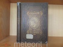 Гоголь Н. Сочинения Н. В. Гоголя. Том 5. 1893 год.